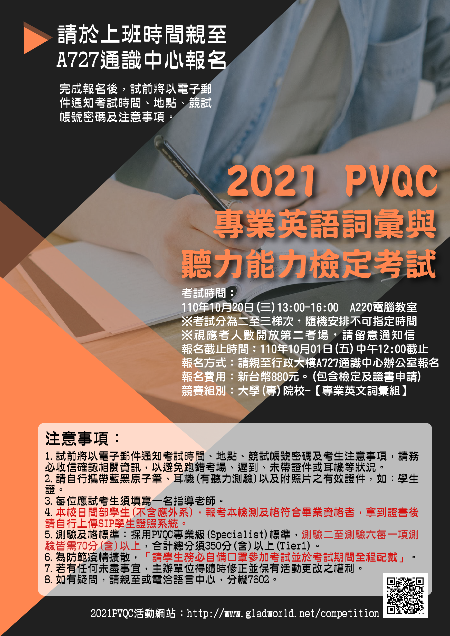 20210905-2021 pvqc-